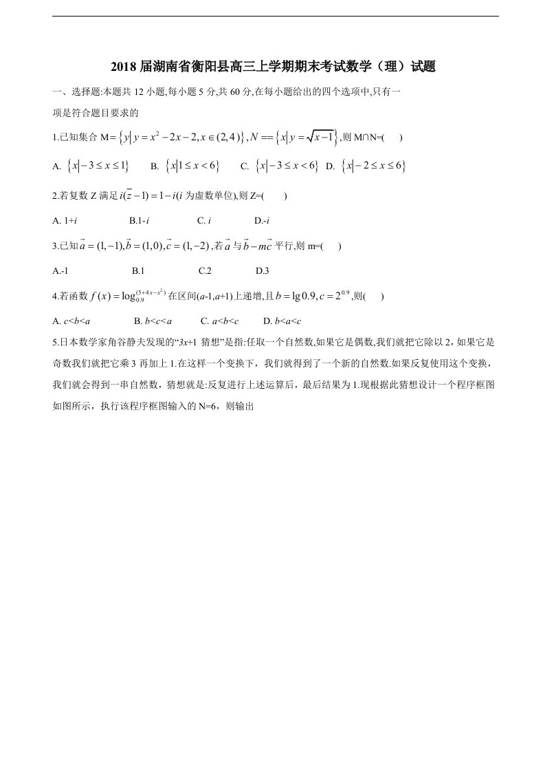 2018届湖南省衡阳县高三上学期期末考试数学（理）试题