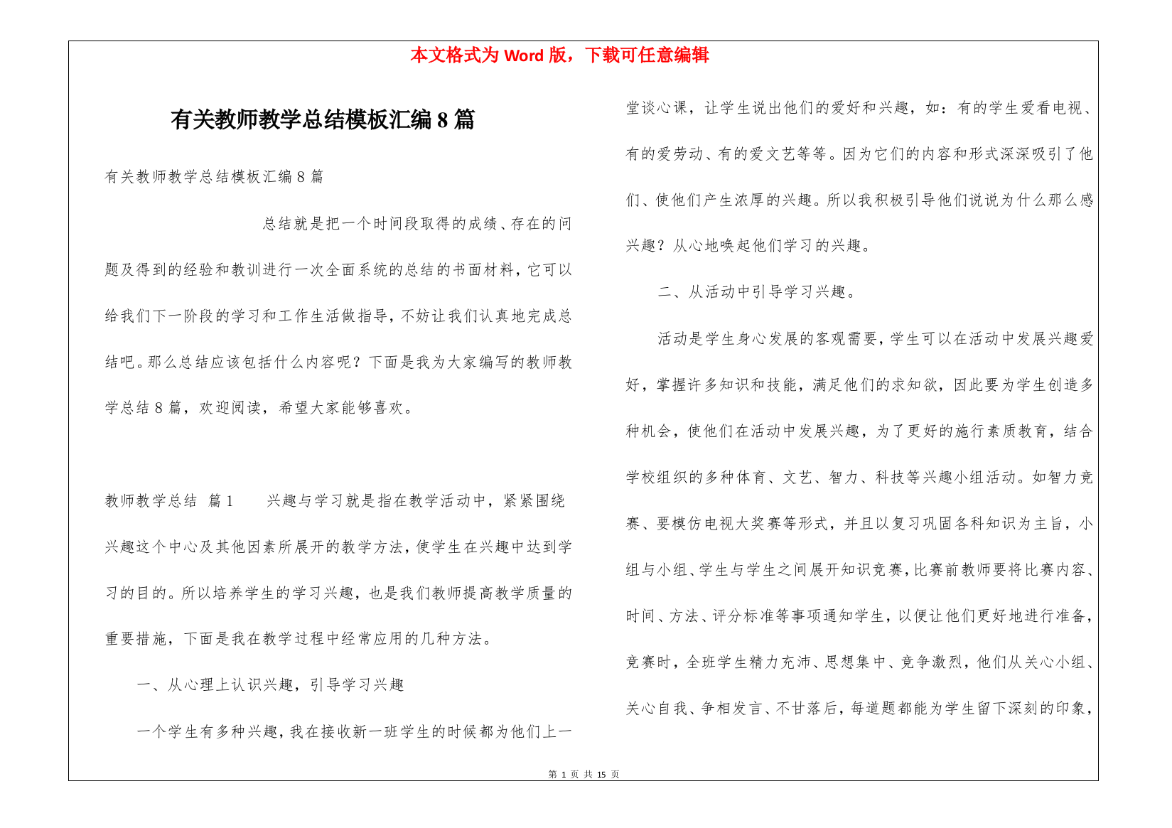 有关教师教学总结模板汇编8篇