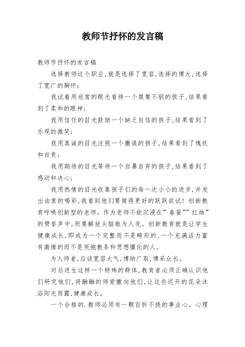 教师节抒怀的发言稿