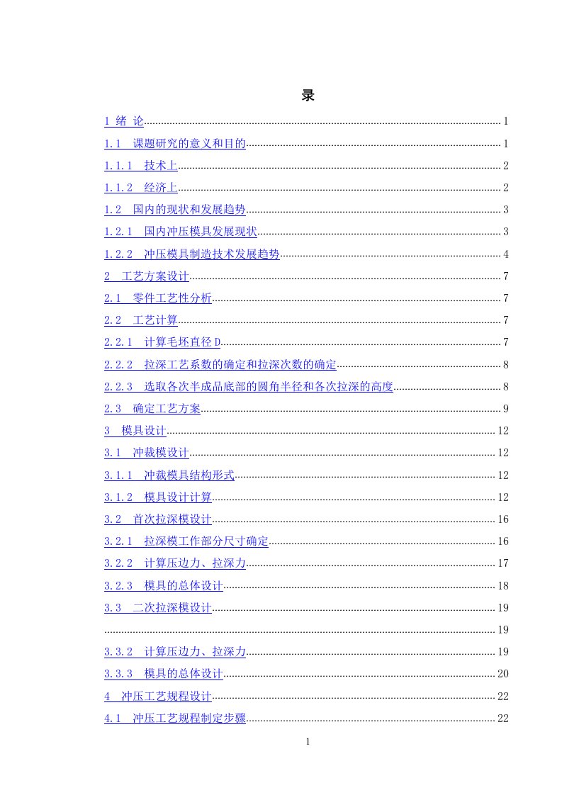 火箭发动机燃烧室壳体成形工艺设计