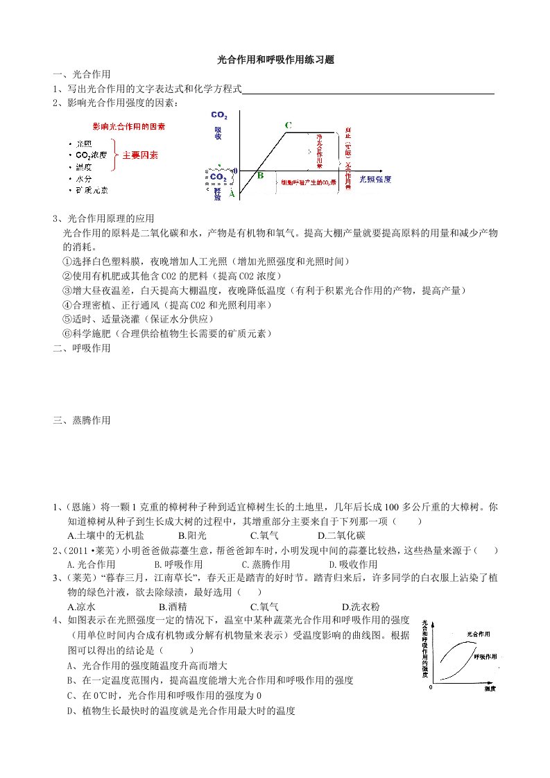 光合作用与呼吸作用练习题