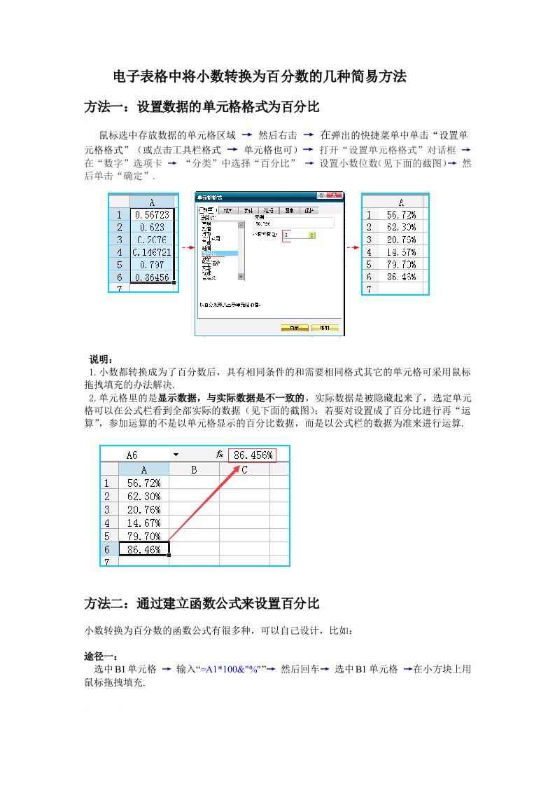 电子表格中将小数转换为百分数的几种简易方法