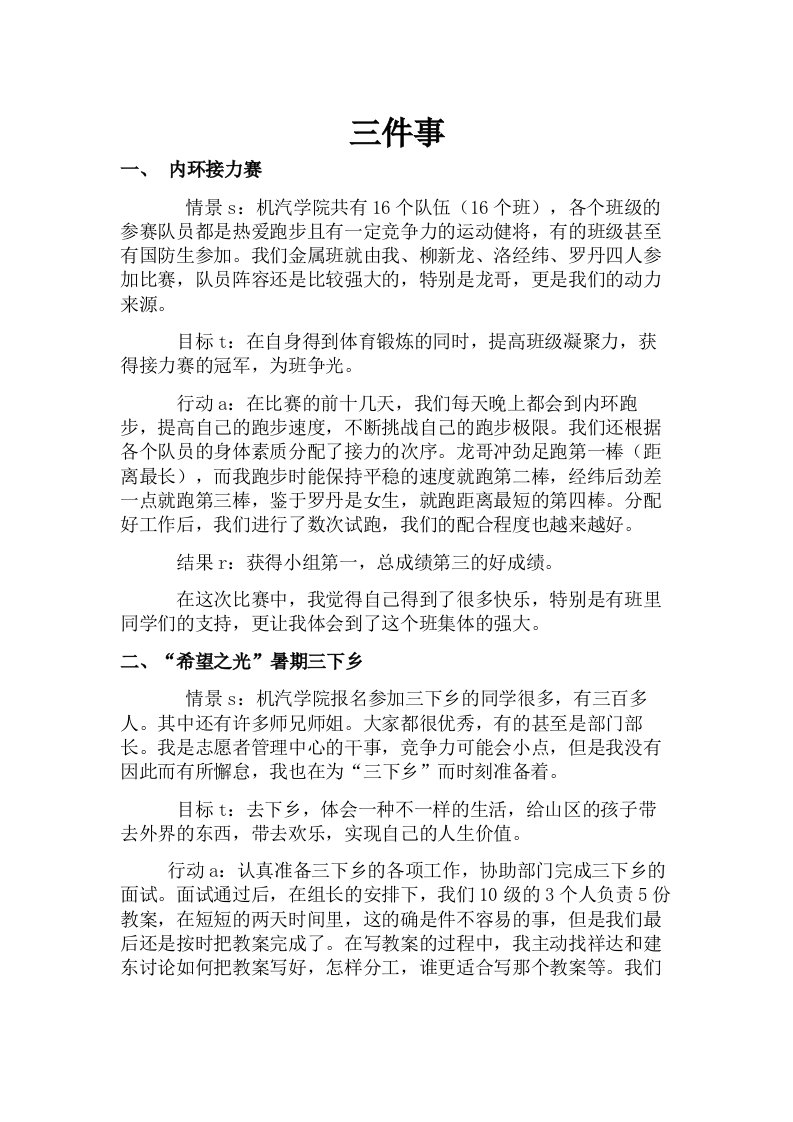 大学中最有成就感的事