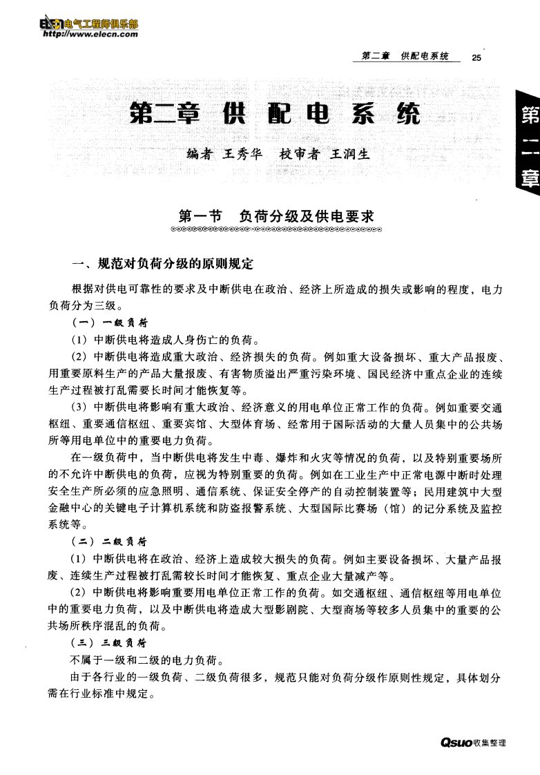 《工业与民用配电设计手册》第三版02.pdf