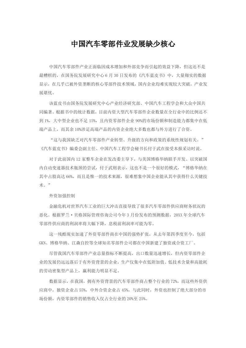 汽车行业-中国汽车零部件业发展缺少核心