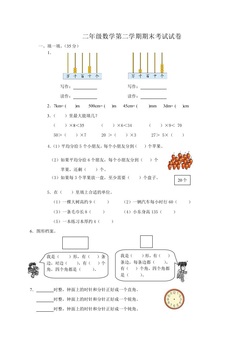 北师大版小学二年级数学第二学期期末质量监测试题