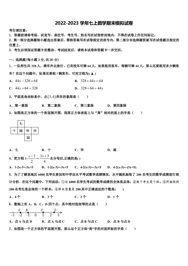 2022年内蒙古自治区兴安盟乌兰浩特市第十三中学七年级数学第一学期期末调研试题含解析