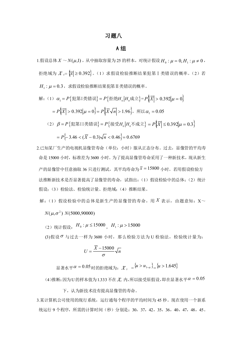 重庆大学概率与数理统计课后答案