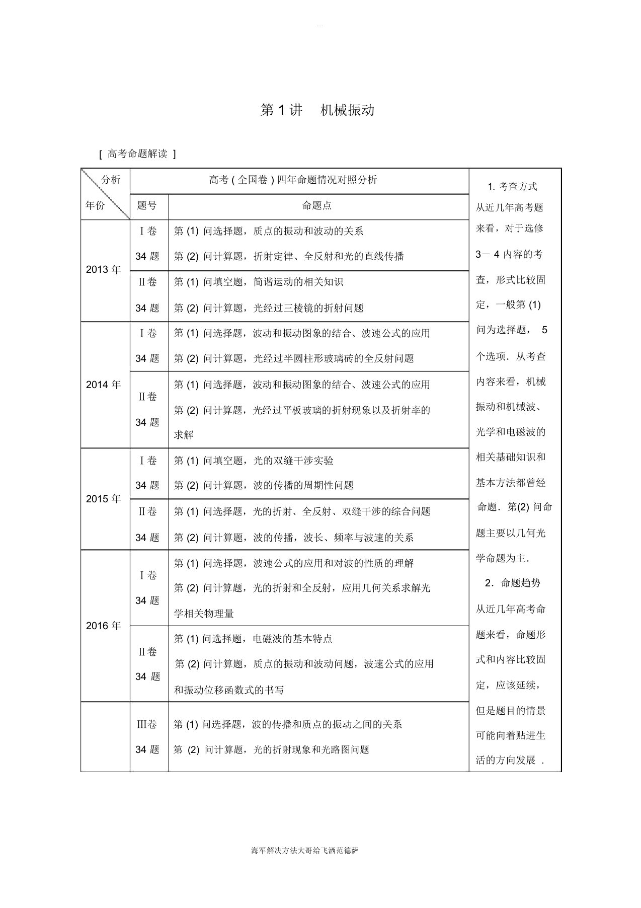 2019年高考物理一轮复习第十四章机械振动与机械波光电磁波与相对论第1讲机械振动学案