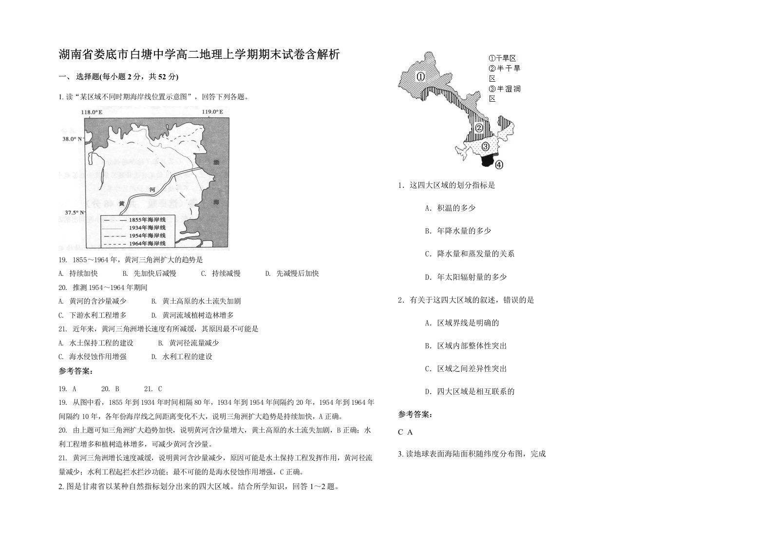 湖南省娄底市白塘中学高二地理上学期期末试卷含解析