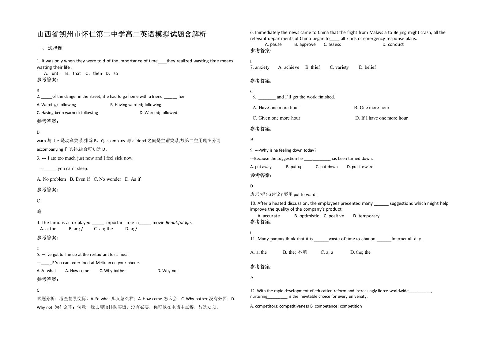 山西省朔州市怀仁第二中学高二英语模拟试题含解析