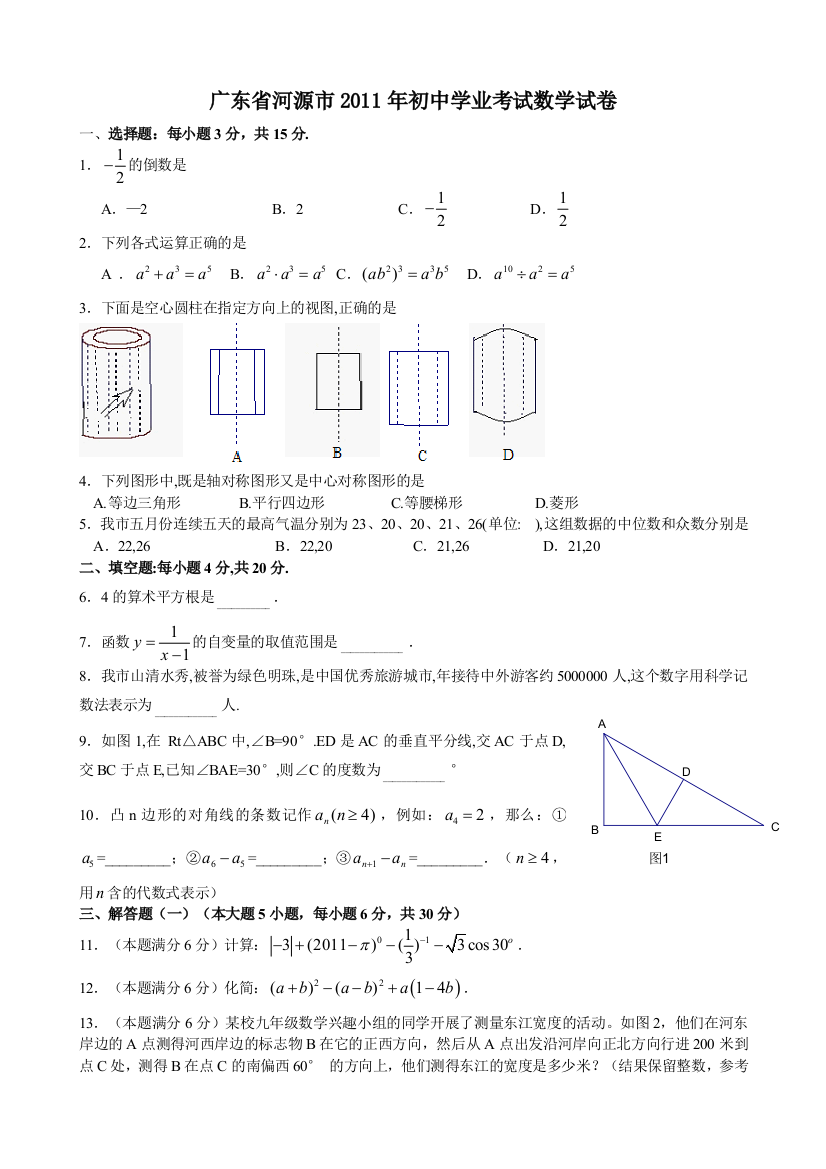 【小学中学教育精选】广东河源