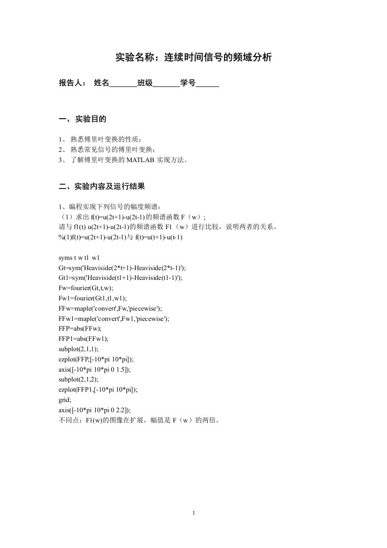 信号与系统实验五连续时间信号的频域分析