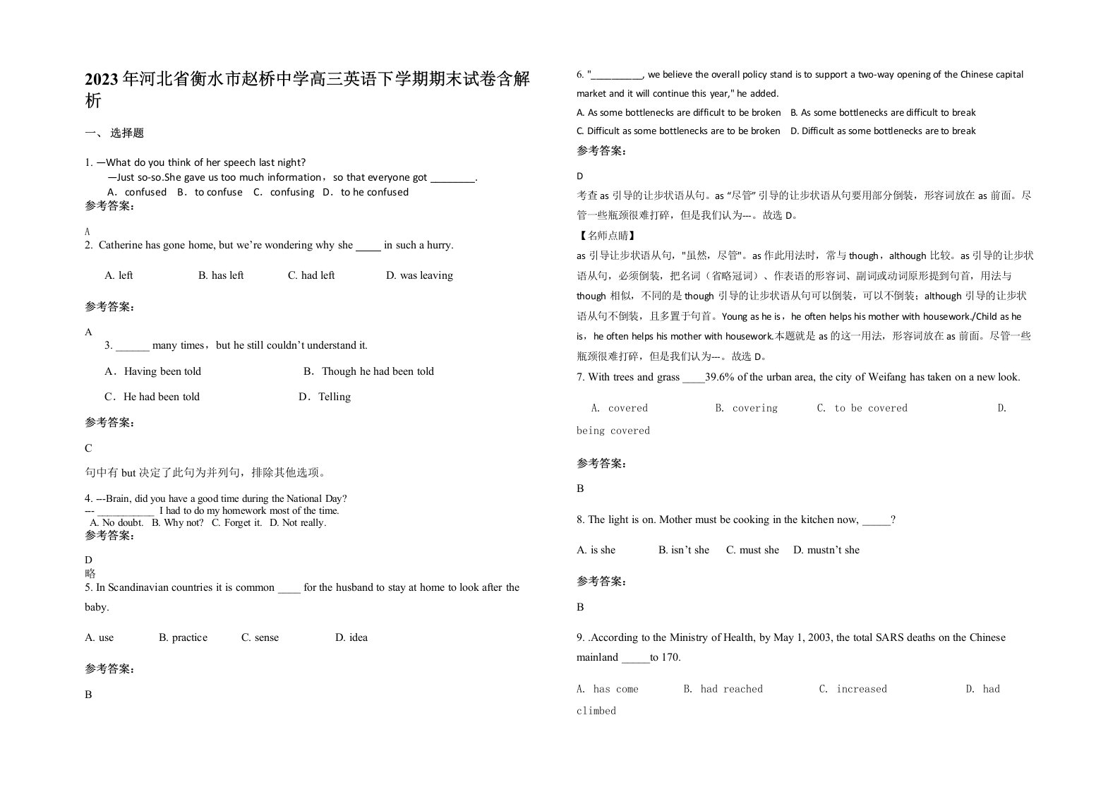 2023年河北省衡水市赵桥中学高三英语下学期期末试卷含解析