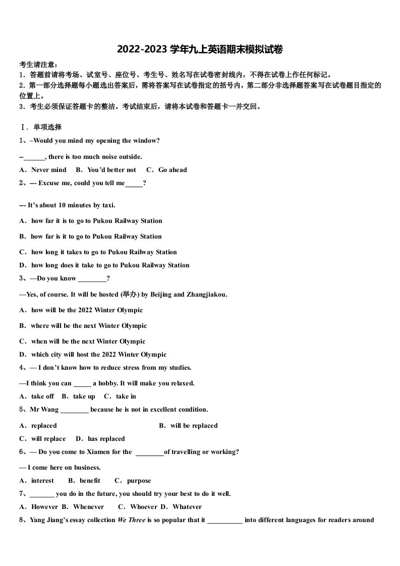 湖南长沙市湖南师大附中集团2022年九年级英语第一学期期末调研模拟试题含解析