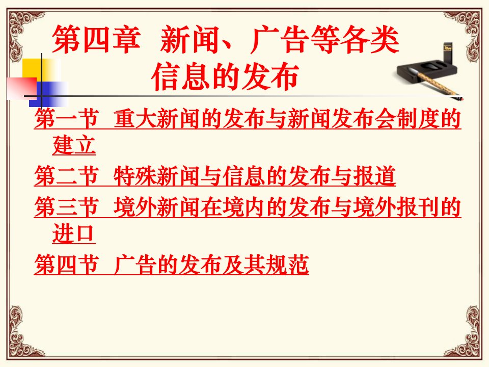 04新闻、广告等各类信息的发布