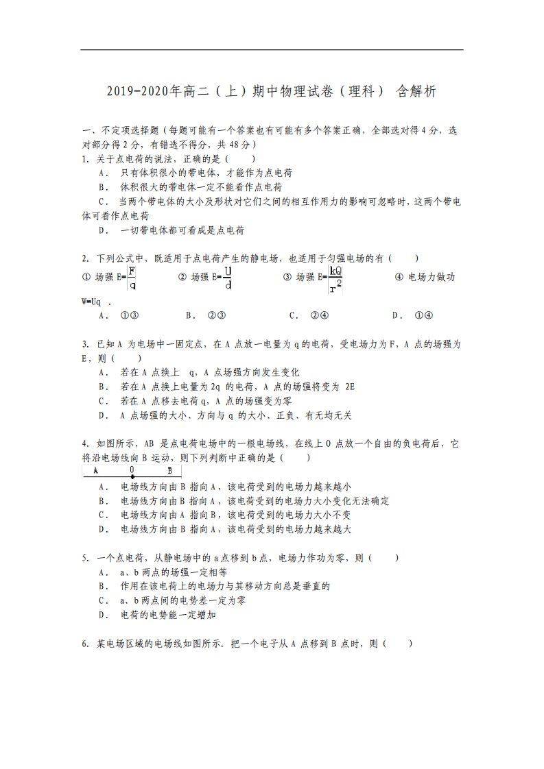 高二上期中物理试卷理科含解析