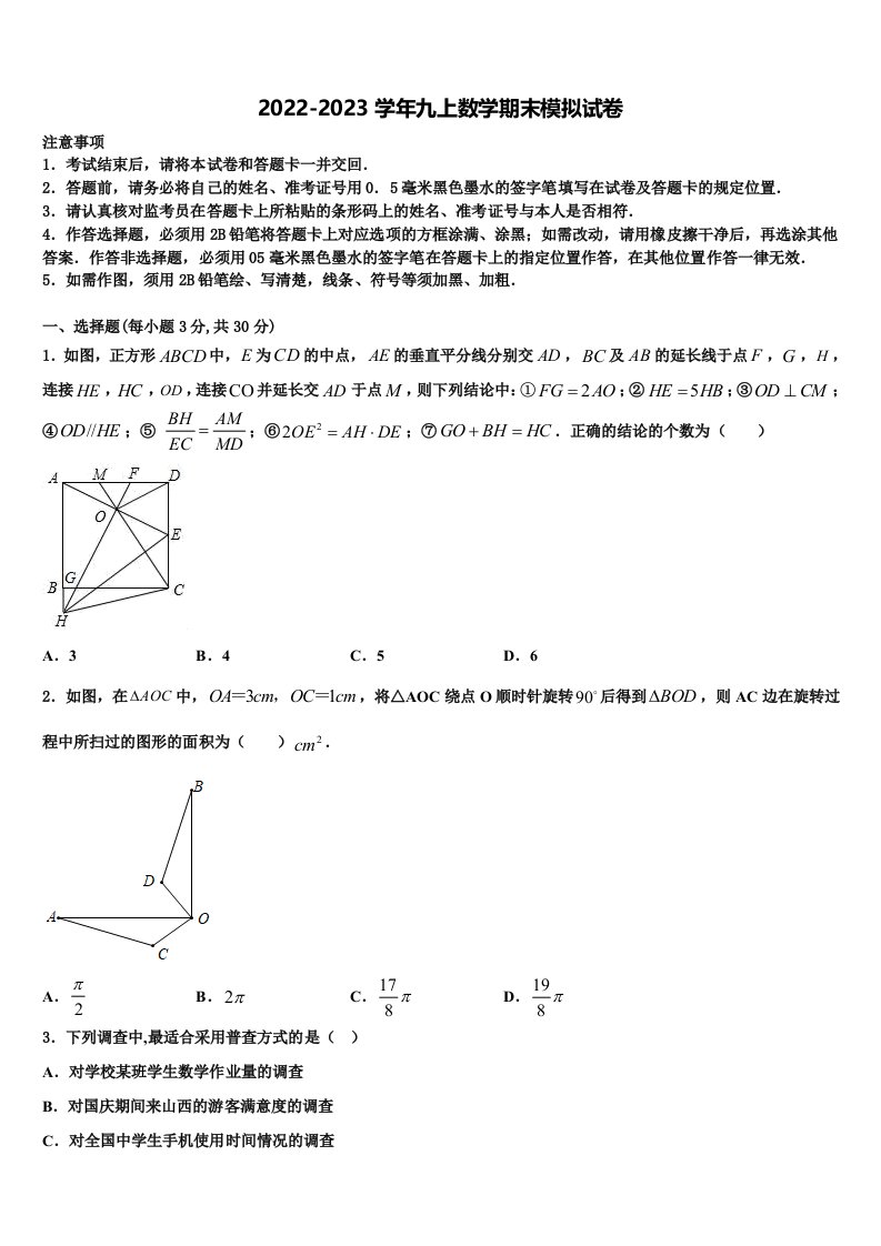 2022年吉林省伊通县联考九年级数学第一学期期末联考模拟试题含解析