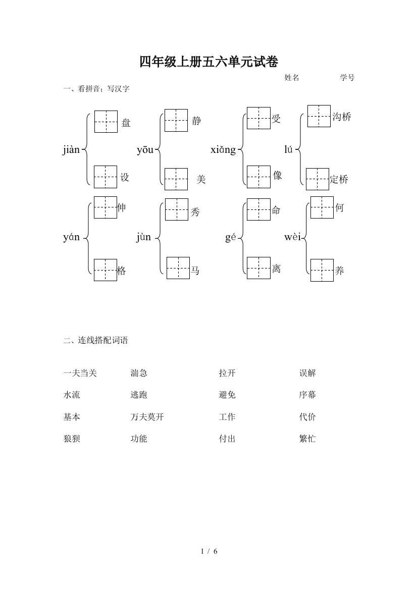 四年级上册五六单元试卷