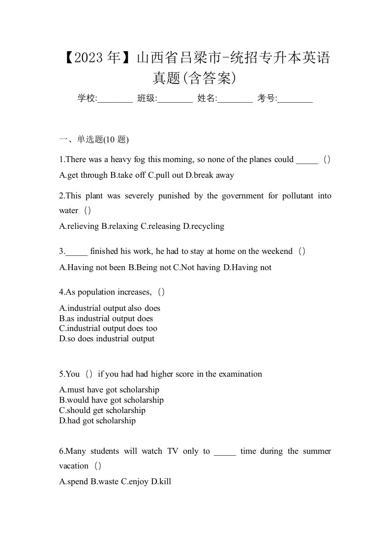 2023年山西省吕梁市-统招专升本英语真题含答案