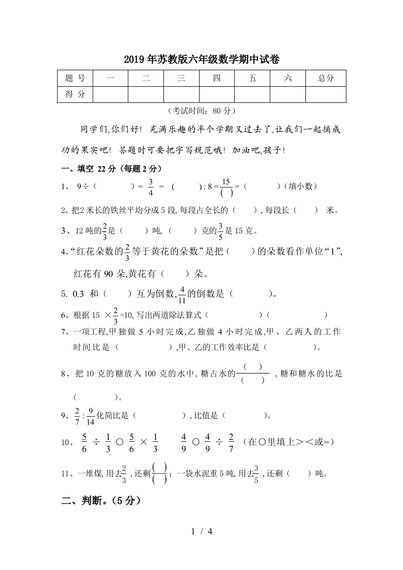 2019年苏教版六年级数学期中试卷