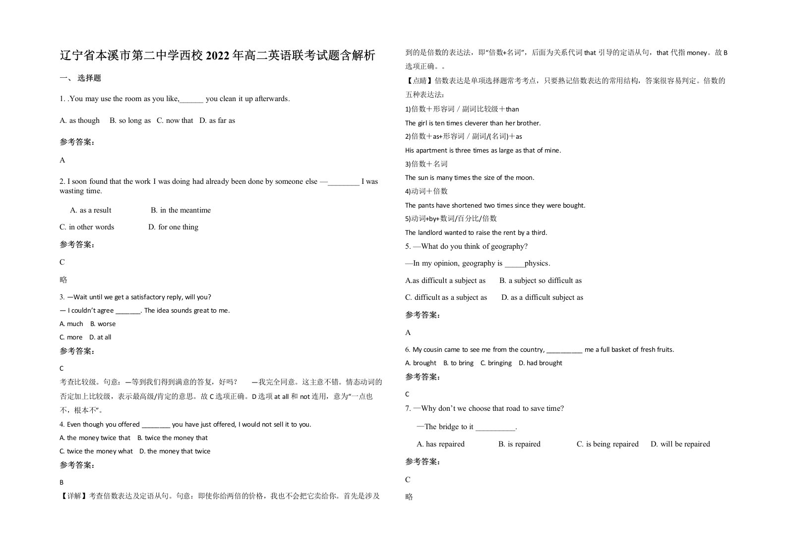 辽宁省本溪市第二中学西校2022年高二英语联考试题含解析