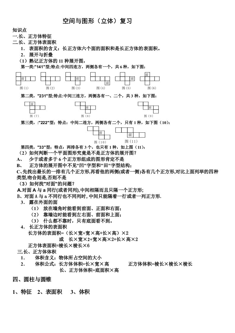 教学小学立体图形练习题