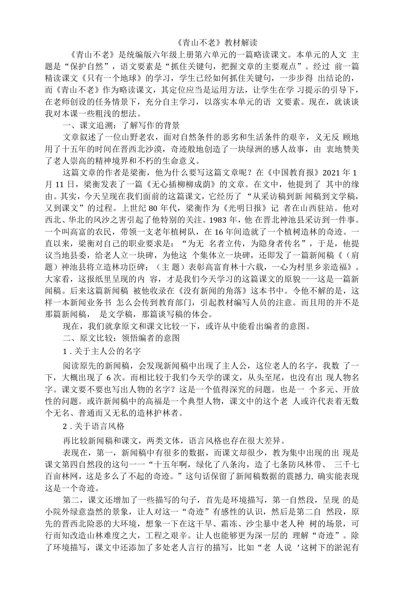 追溯·比较·还原公开课教案教学设计课件资料