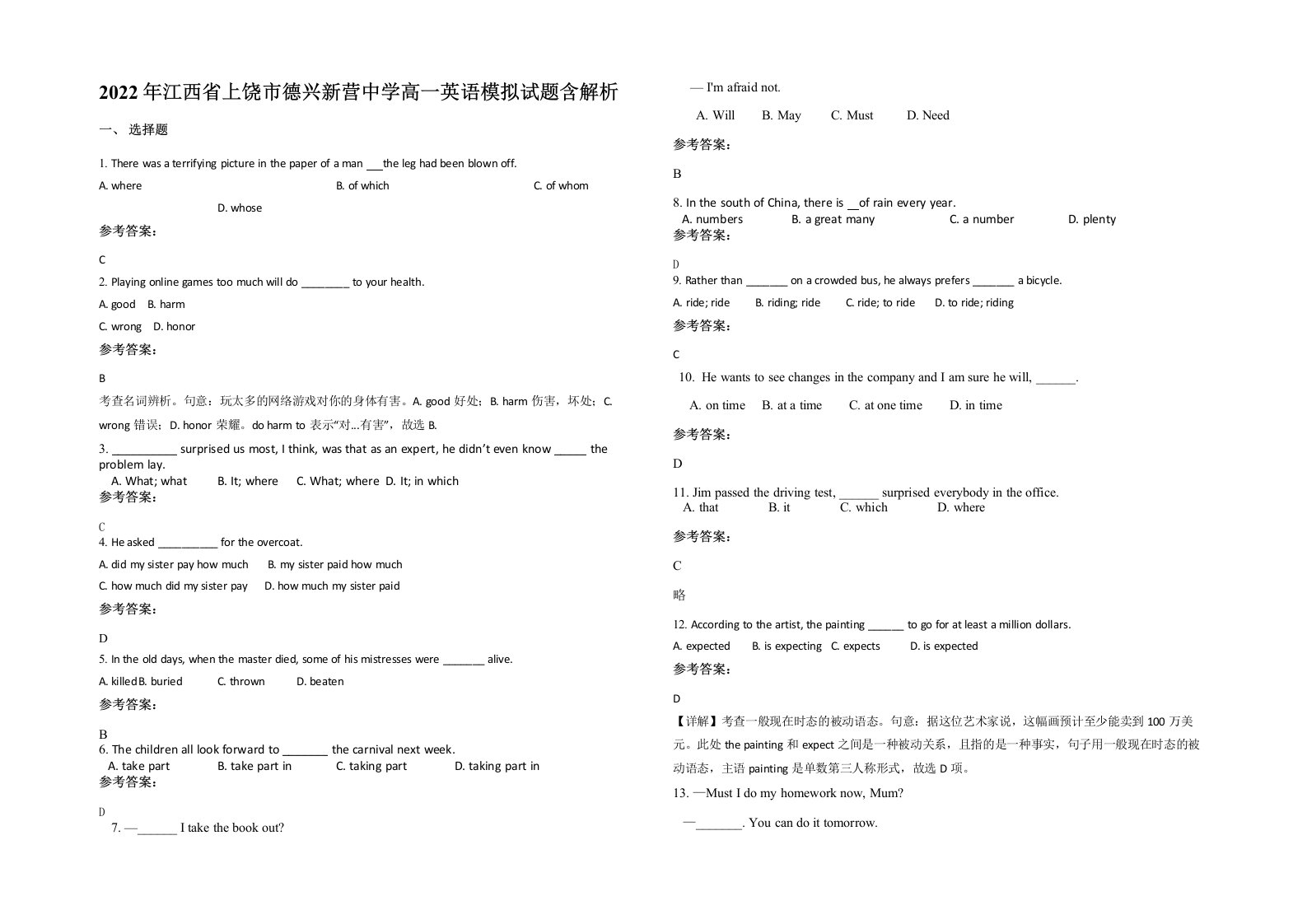 2022年江西省上饶市德兴新营中学高一英语模拟试题含解析