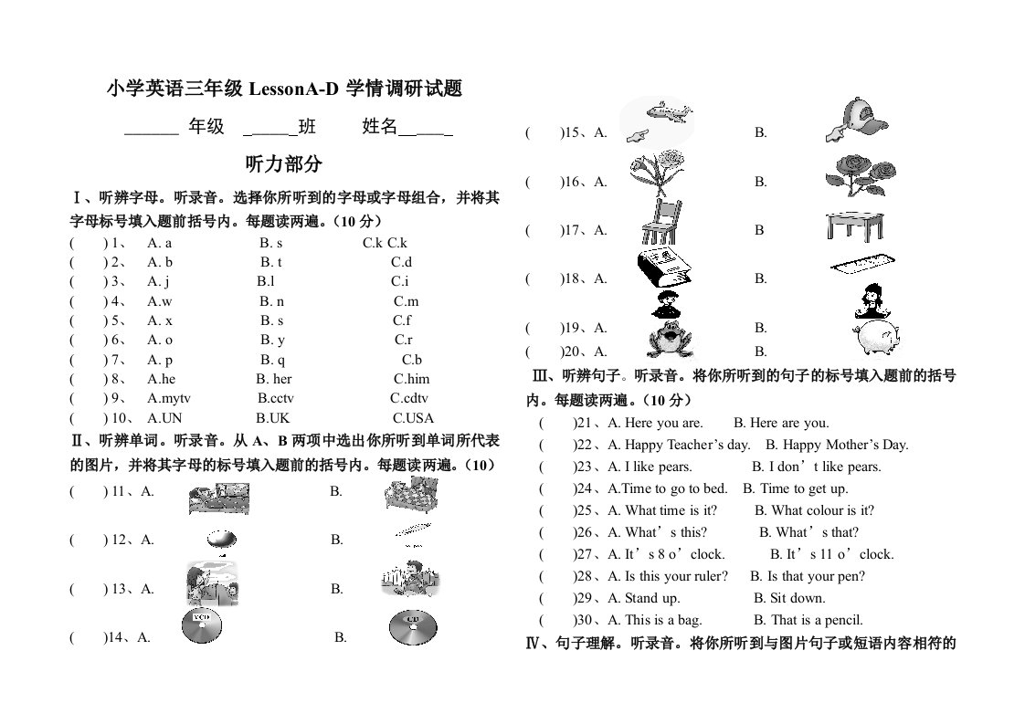 新路径小学三年级上册英语单元测试卷全册