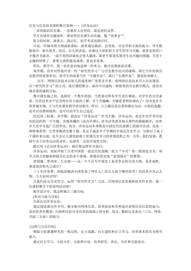 历史与信息技术课程整合案例