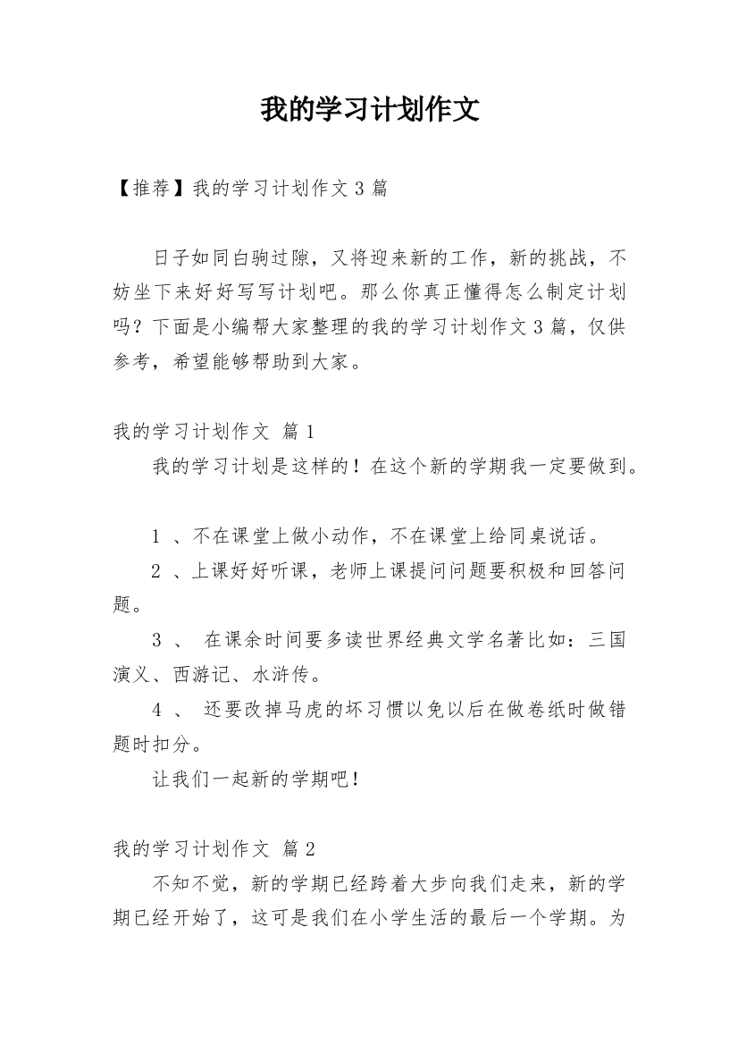 我的学习计划作文_40