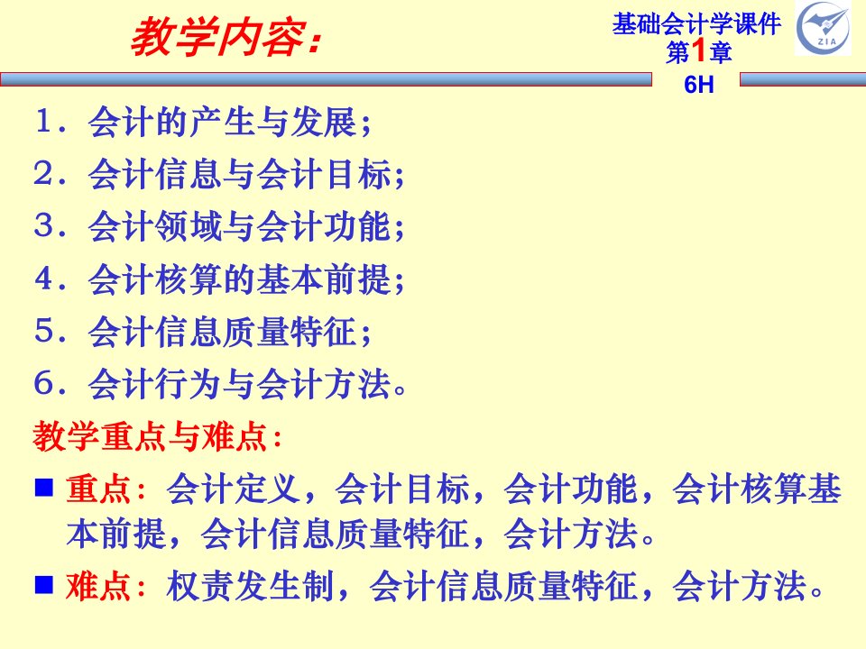 财务会计总论学习课件