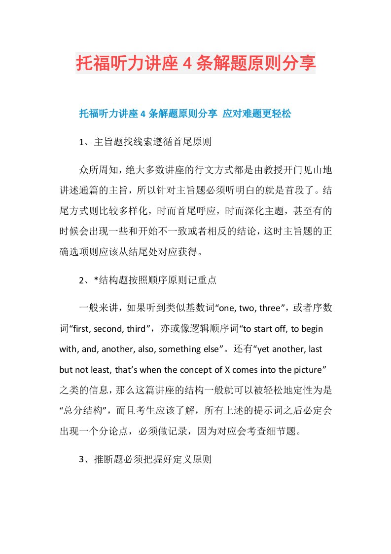 托福听力讲座4条解题原则分享