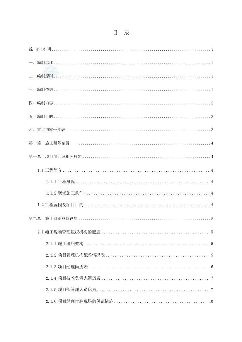 无锡高层大酒店投标施工组织设计扬子杯鲁班奖