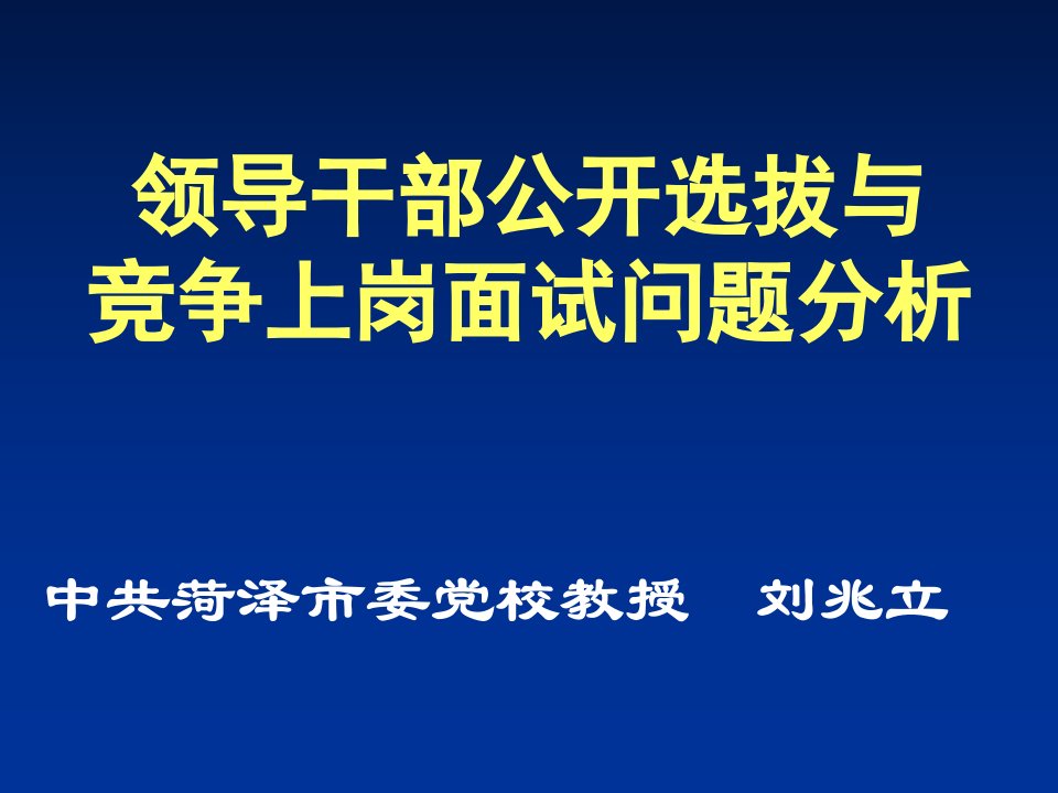 面试技巧培训资料课件