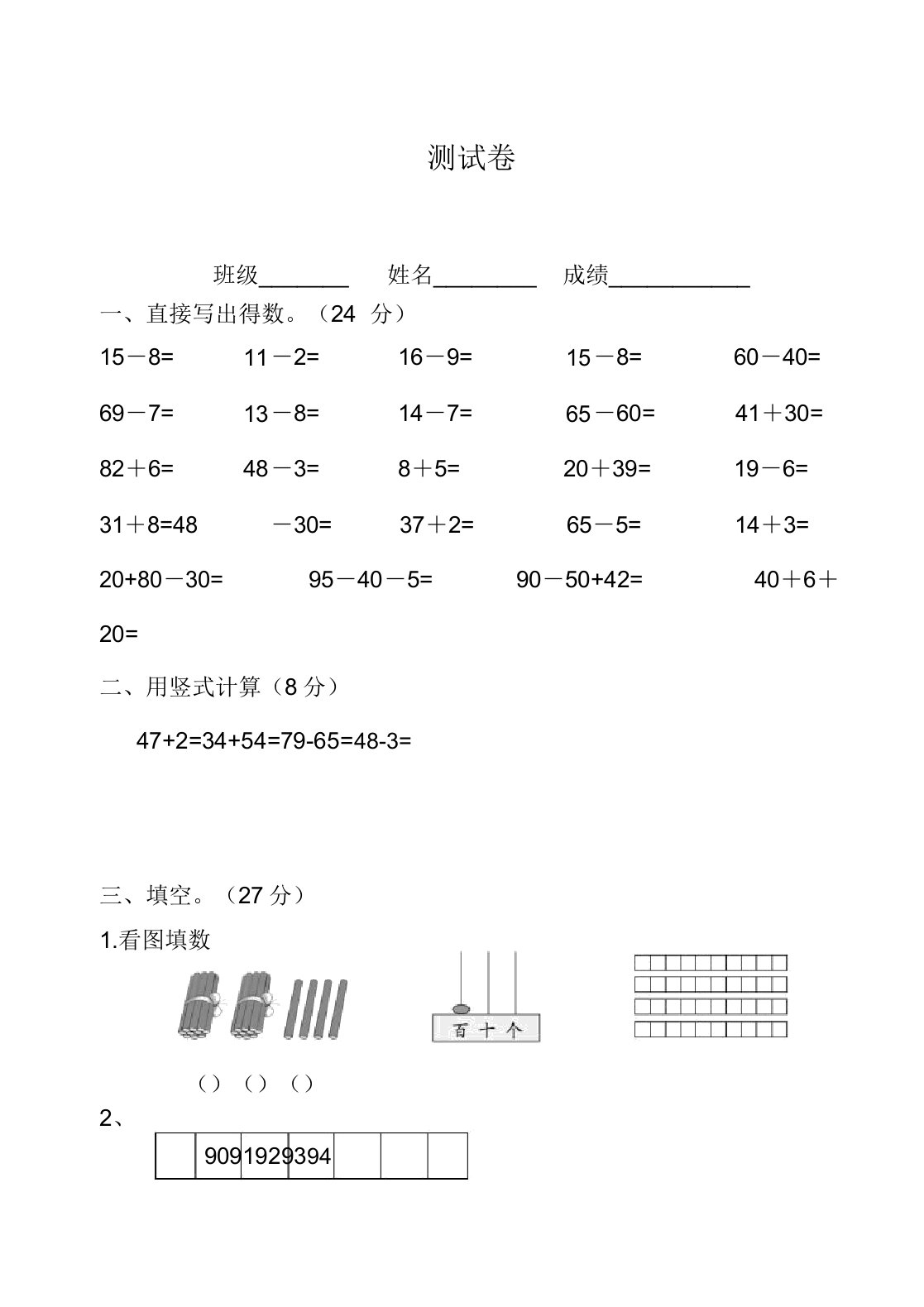 小学一年级数学测试卷