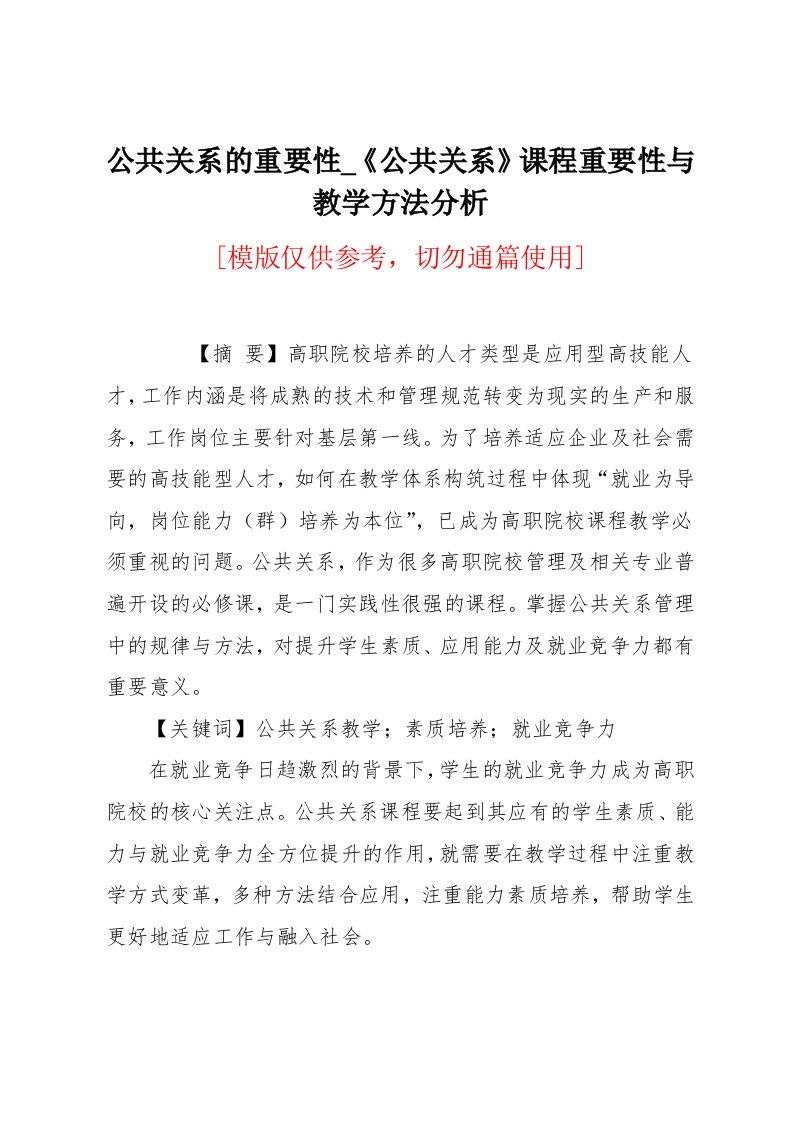 公共关系的重要性