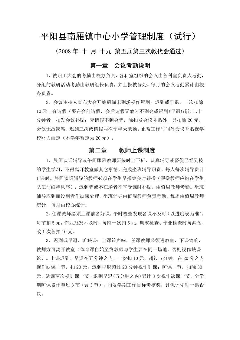 平阳县南雁镇中心小学管理制度