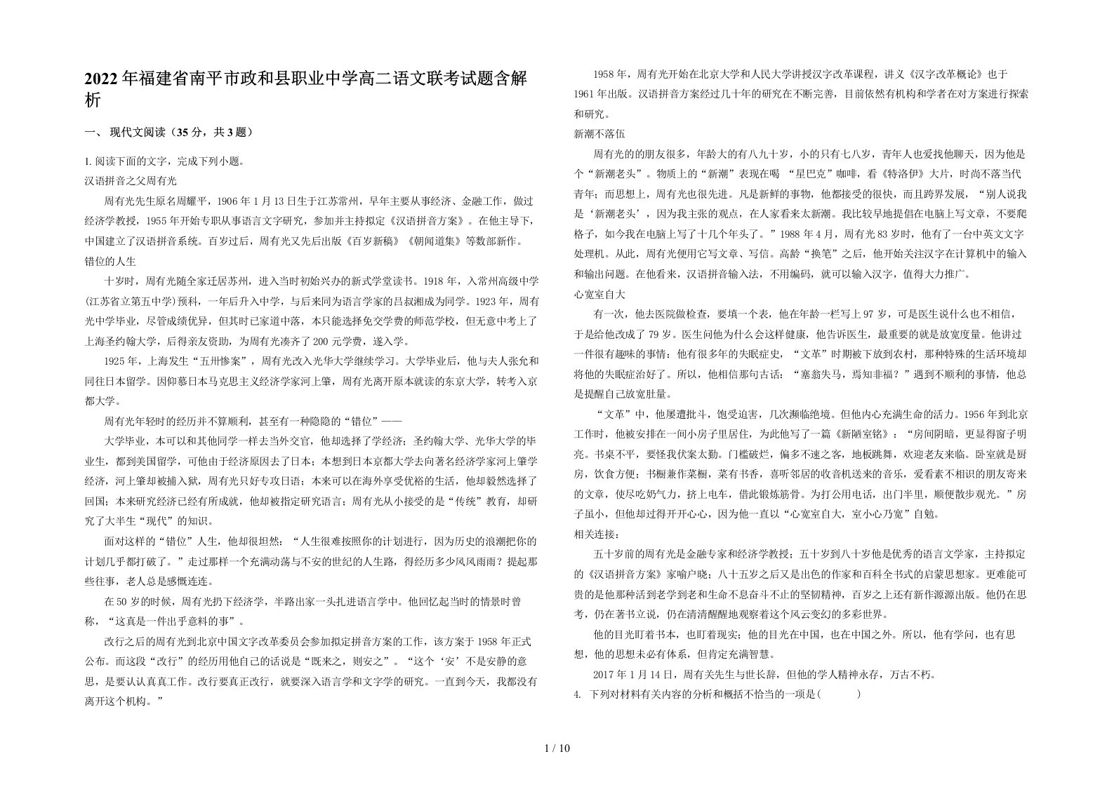 2022年福建省南平市政和县职业中学高二语文联考试题含解析