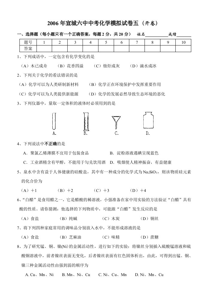 中考化学模拟试卷五上海教育