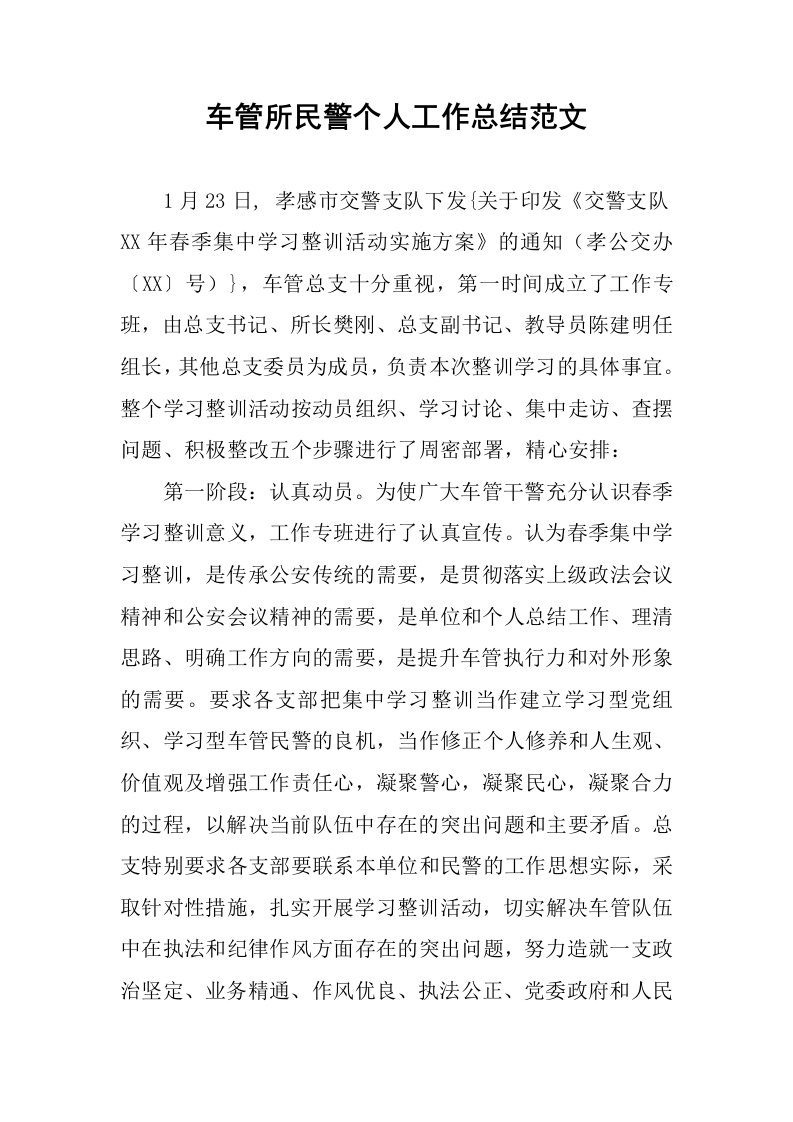 车管所民警个人工作总结范文