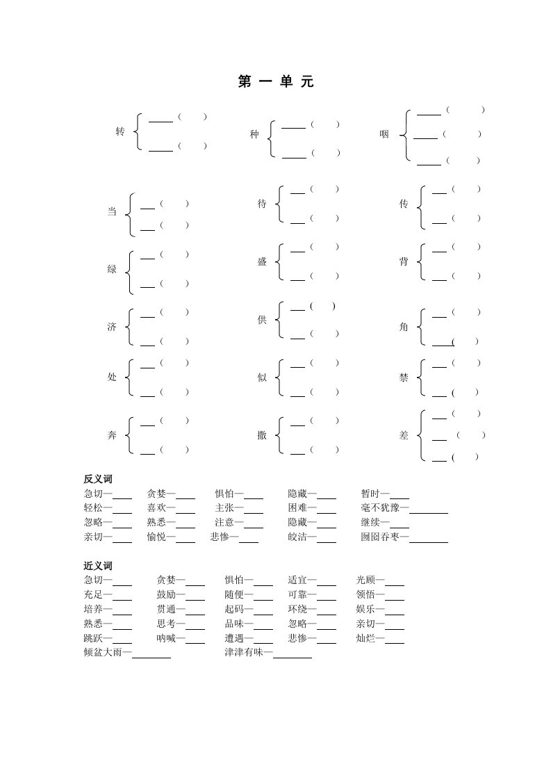 五年级上册多音字、近、反义词试卷版及答案