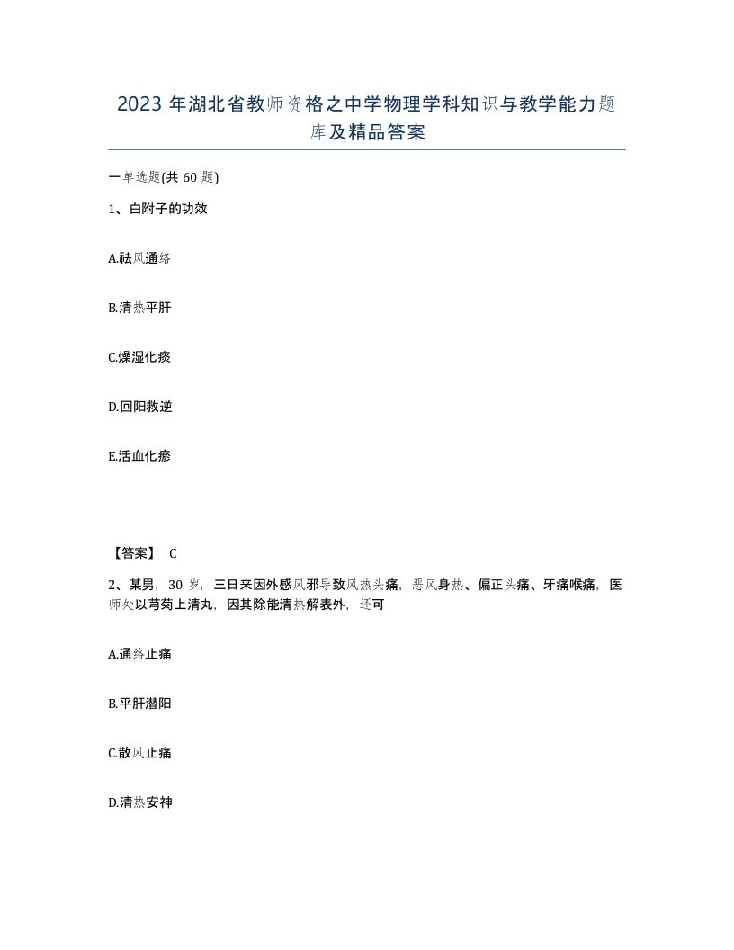 2023年湖北省教师资格之中学物理学科知识与教学能力题库及答案