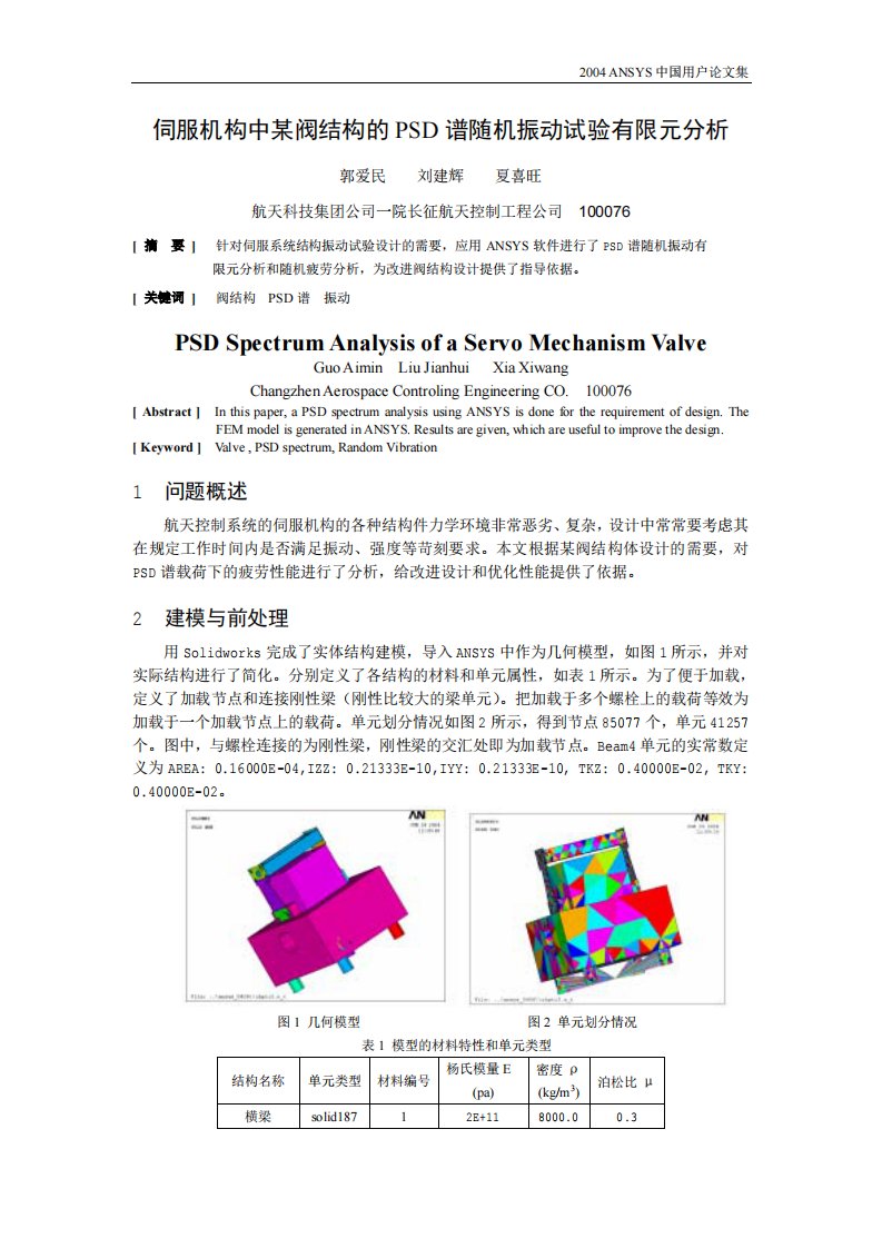 【ansys算例】ANSYS中国用户论文集之1航空航天