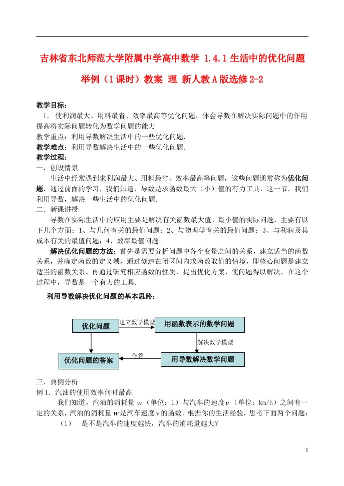 吉林省东北师范大学附属中学高中数学