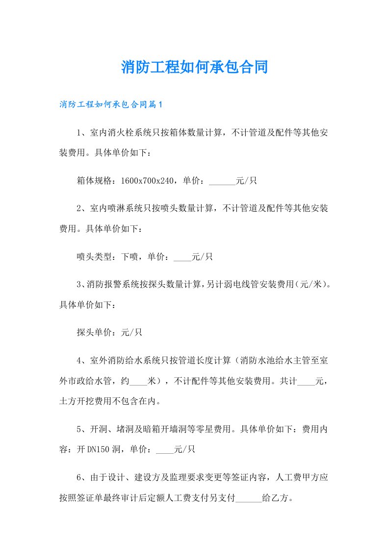 消防工程如何承包合同