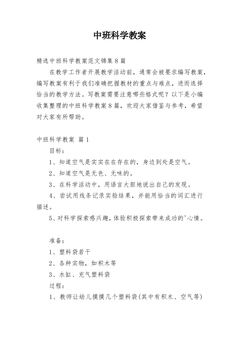 中班科学教案_135