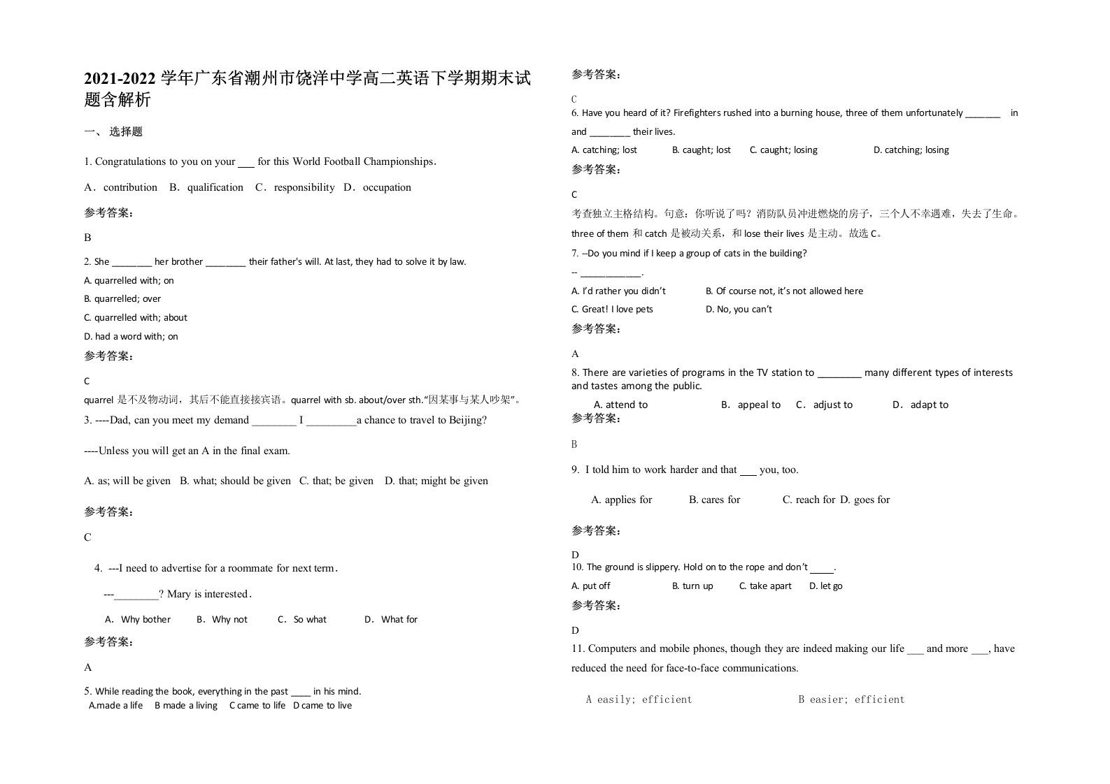 2021-2022学年广东省潮州市饶洋中学高二英语下学期期末试题含解析