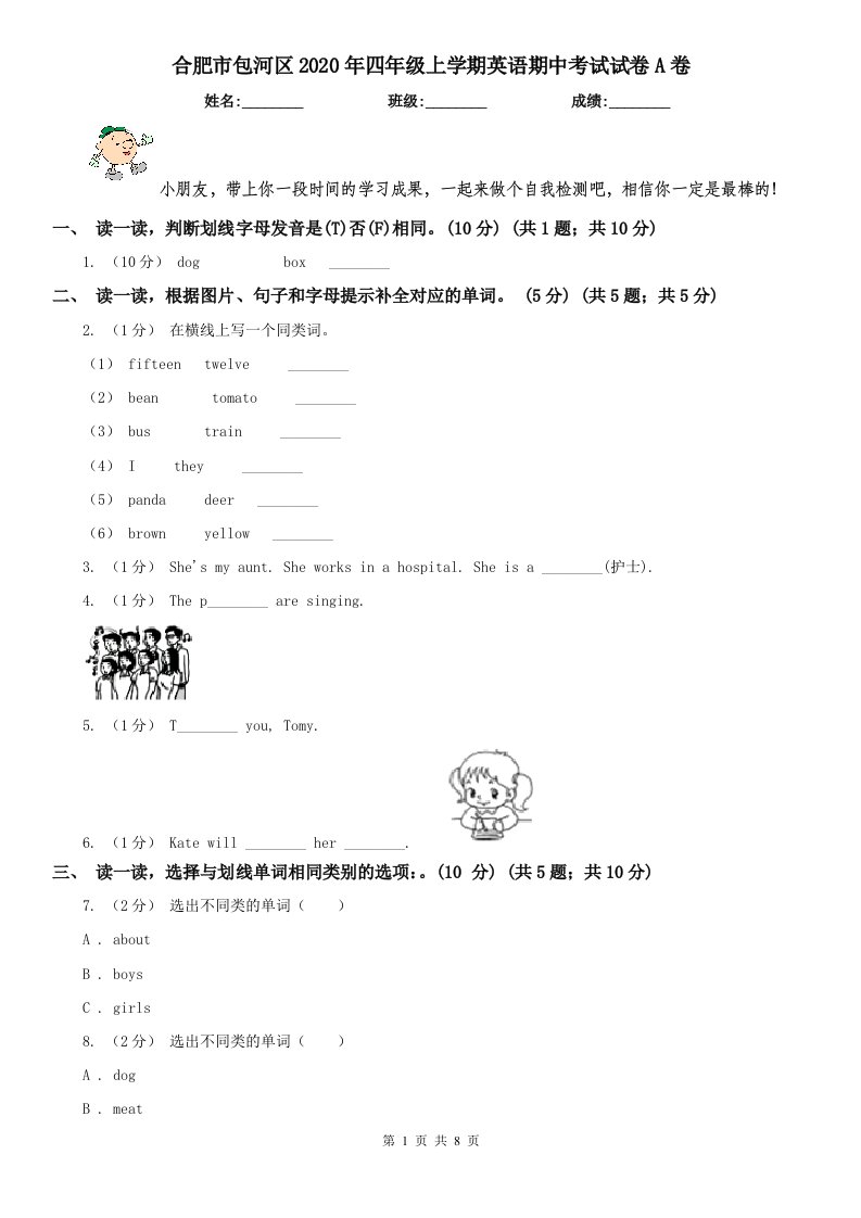 合肥市包河区2020年四年级上学期英语期中考试试卷A卷